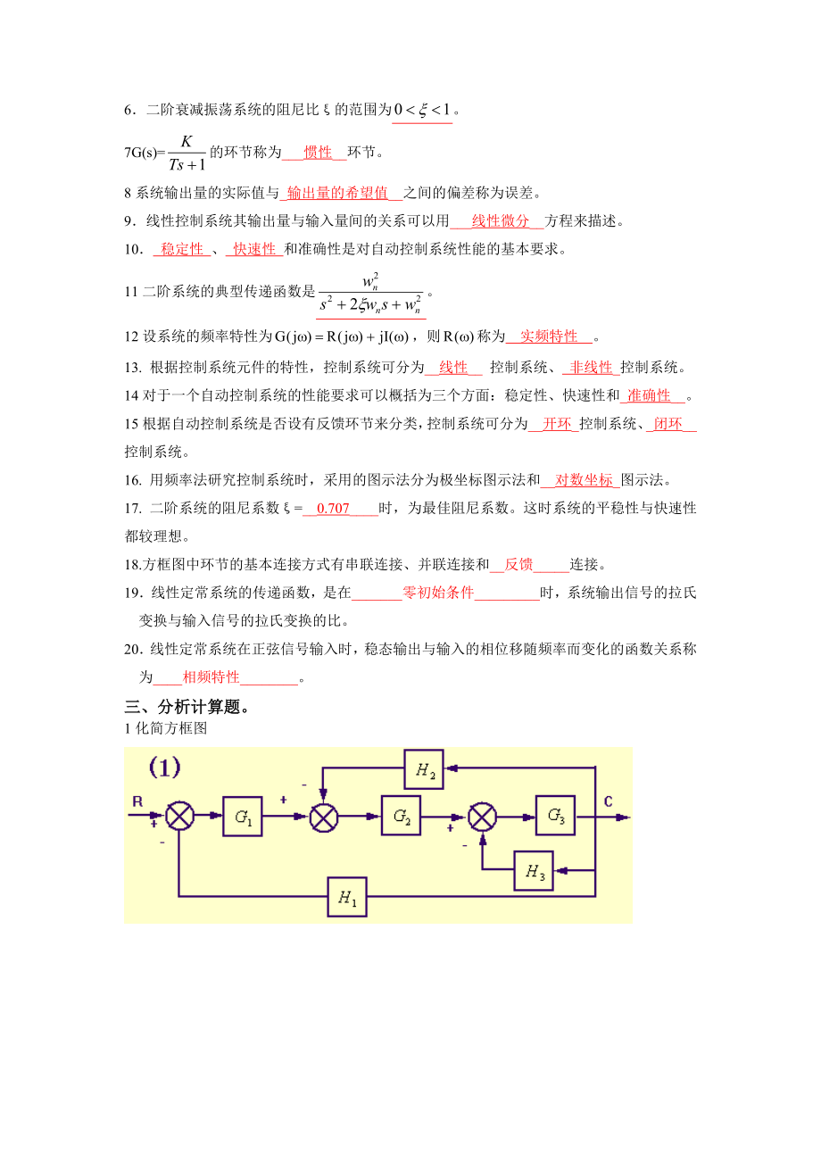 控制工程基础复习题及答案.doc_第3页