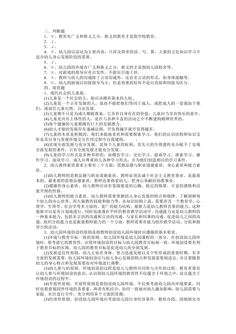 学前教育学模拟试题二及答案.doc_第3页