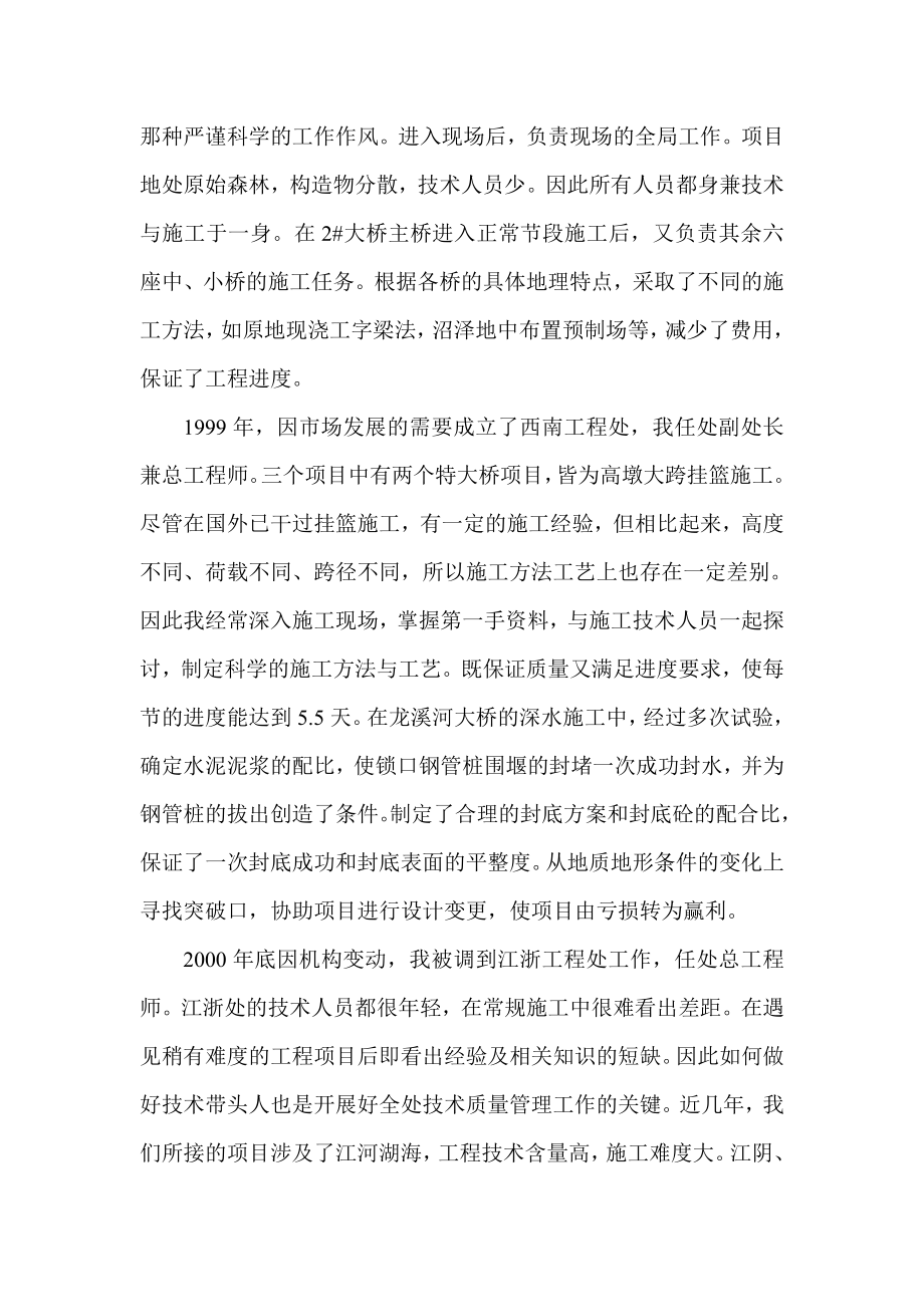 高级工程师职称评定专业技术工作总结1.doc_第3页