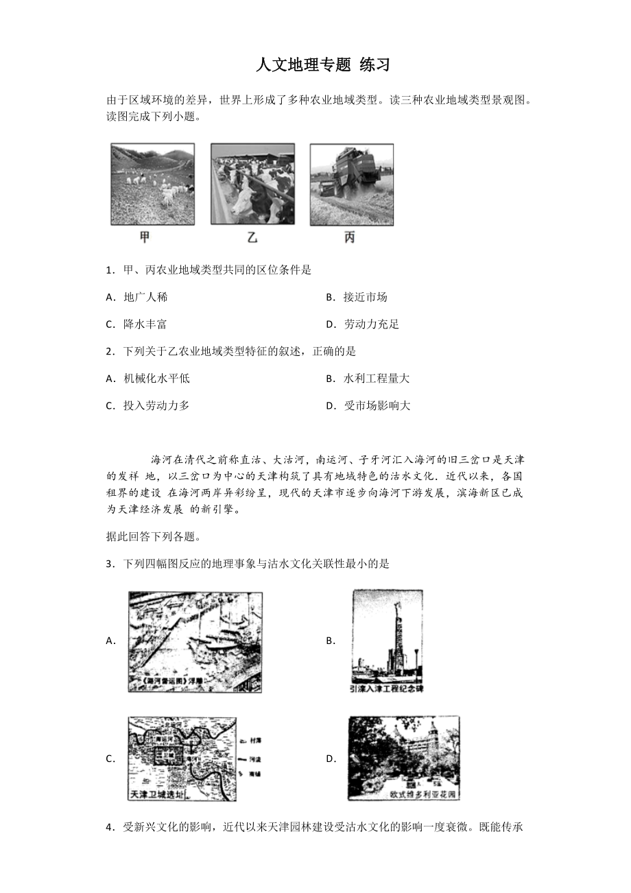 2020年高三一轮复习---人文地理专题-练习题详解.docx_第1页