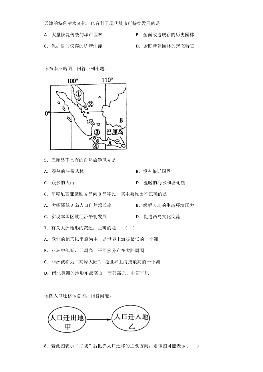 2020年高三一轮复习---人文地理专题-练习题详解.docx_第2页