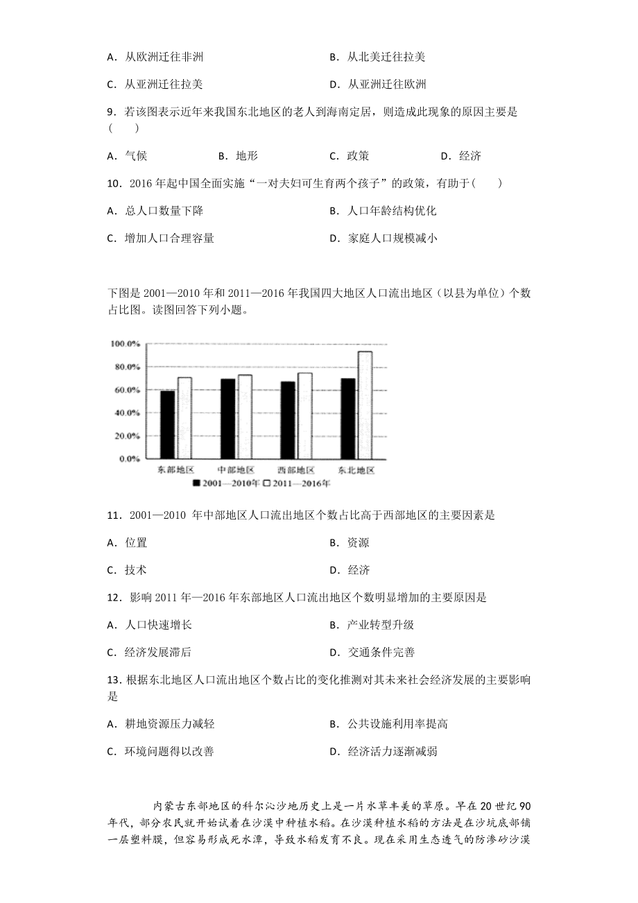 2020年高三一轮复习---人文地理专题-练习题详解.docx_第3页