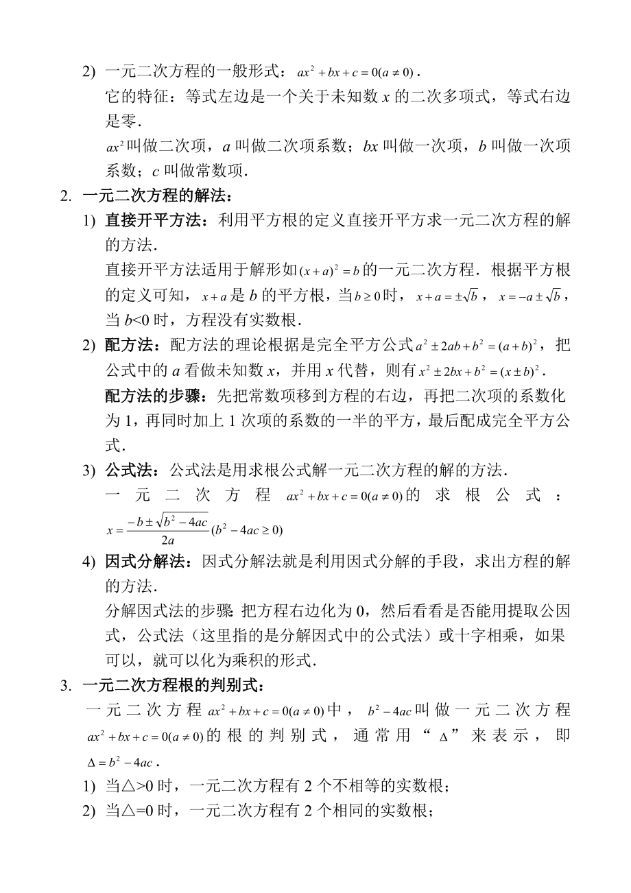 九年级上册数学知识点总结.docx_第2页