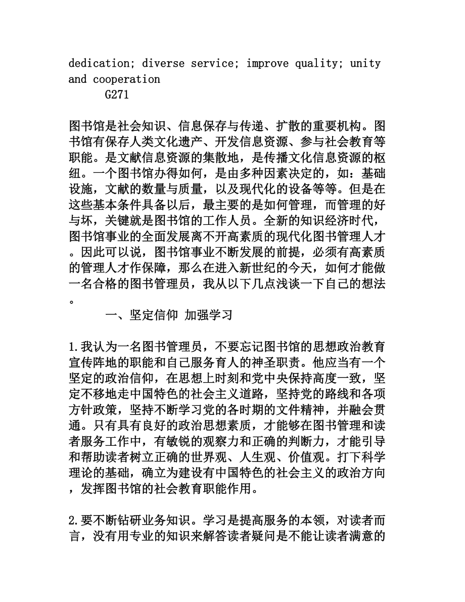 如何做一名合格的图书馆管理员[权威资料].doc_第2页