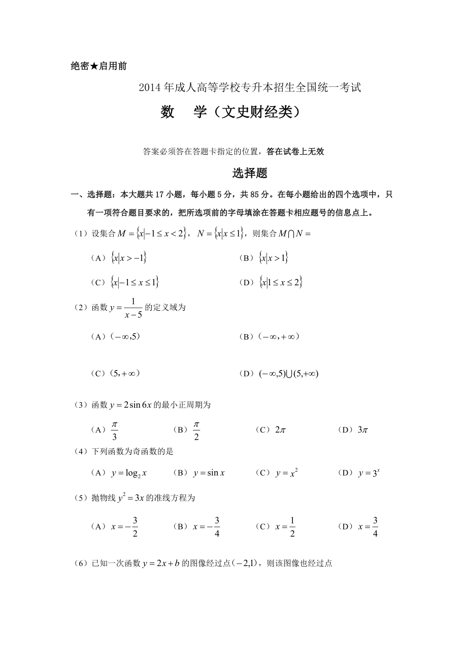 成人高考高升专数学.doc_第1页