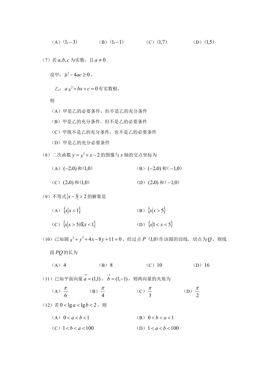 成人高考高升专数学.doc_第2页