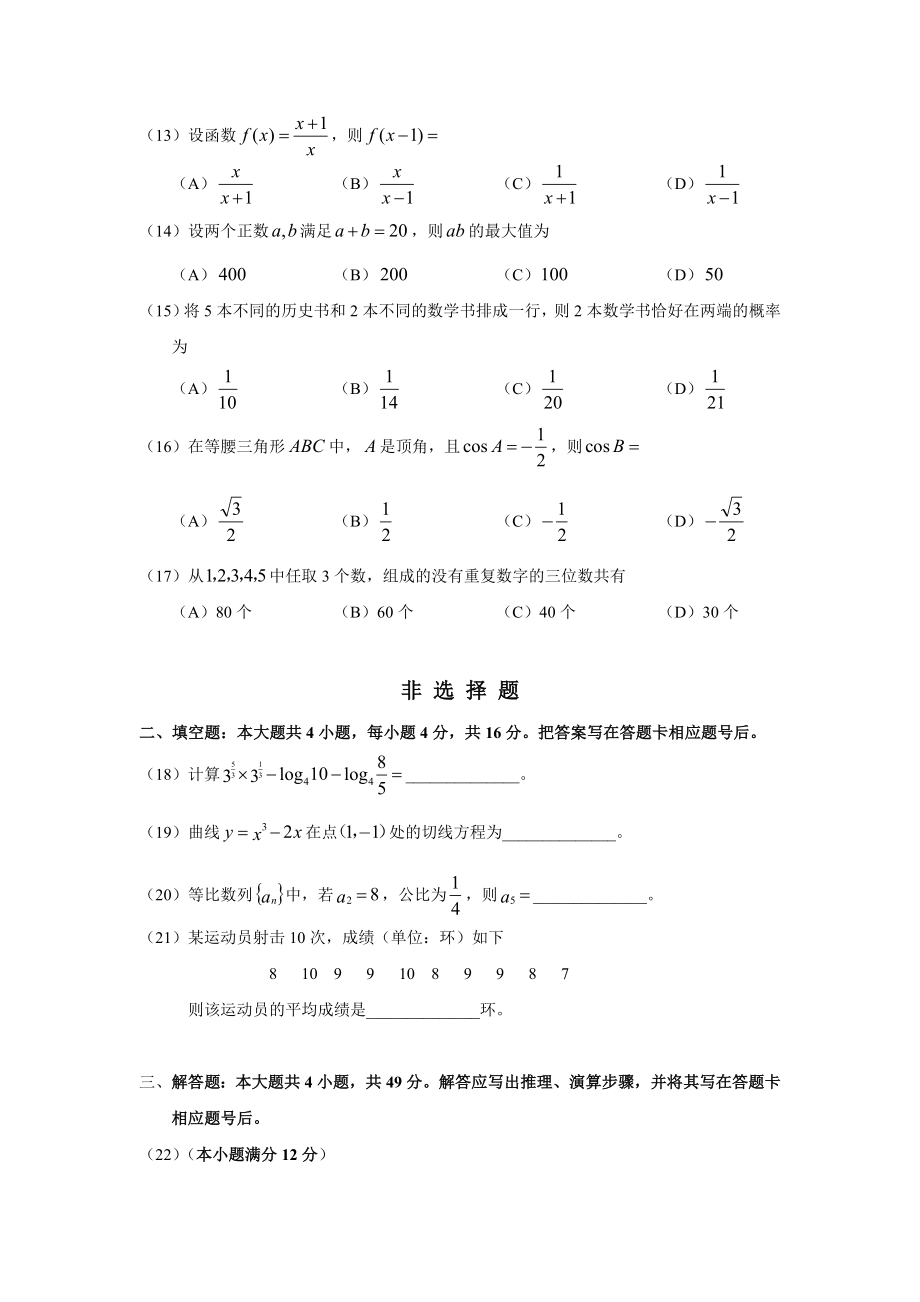 成人高考高升专数学.doc_第3页