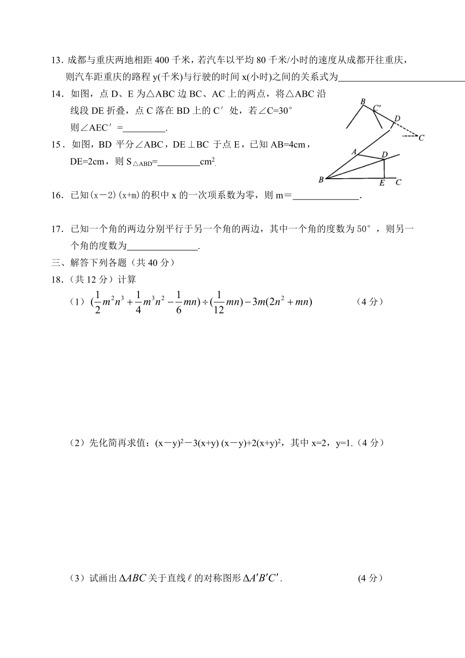 成都七中(高新校区)级初一下期末考试模拟考试数学.doc_第3页