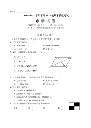 成都七中(高新校区)级初一下期末考试模拟考试数学.doc