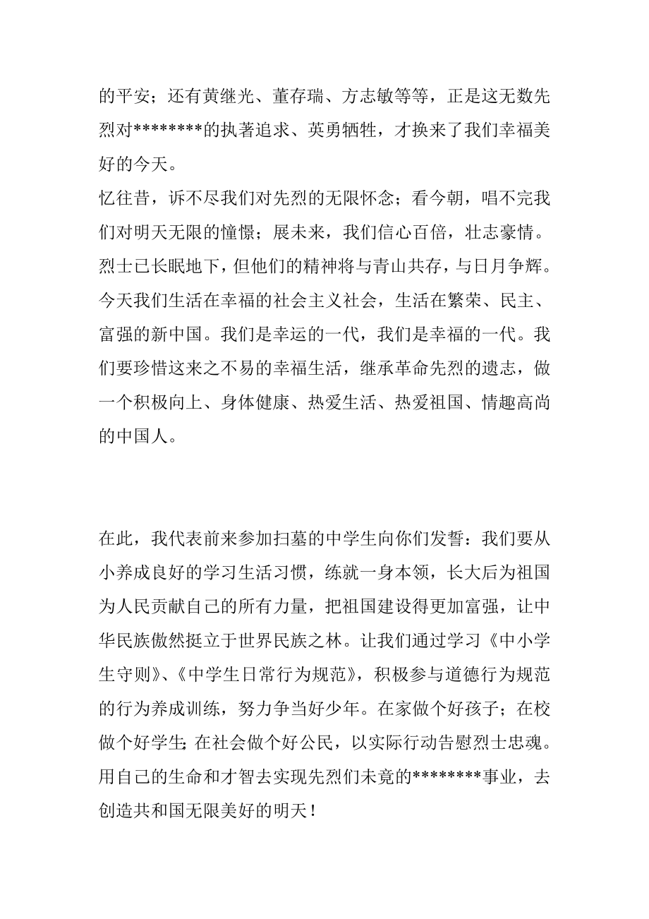 清明节教师讲话稿.doc_第2页