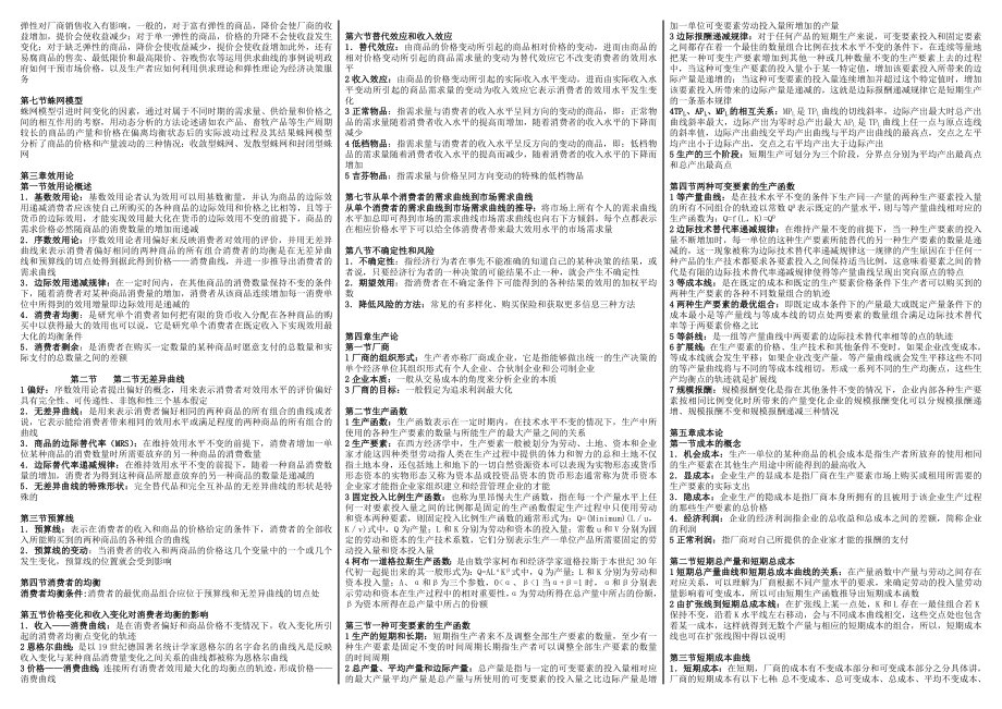 电大微观经济学期末复习重点考试小抄【精编微缩直接打印版】.doc_第2页