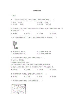 人教版七年级下册地理第九章第一节《美国》练习题【word版】无答案.docx