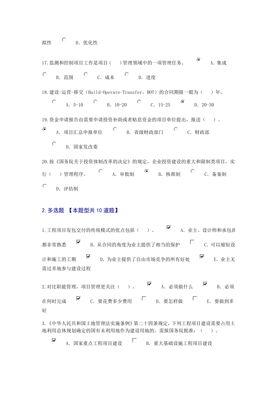 咨询工程师继续教育考试工程项目管理1.doc_第3页