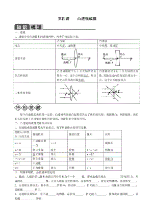 2019年中考物理复习专题汇编：第四讲-凸透镜成像.doc