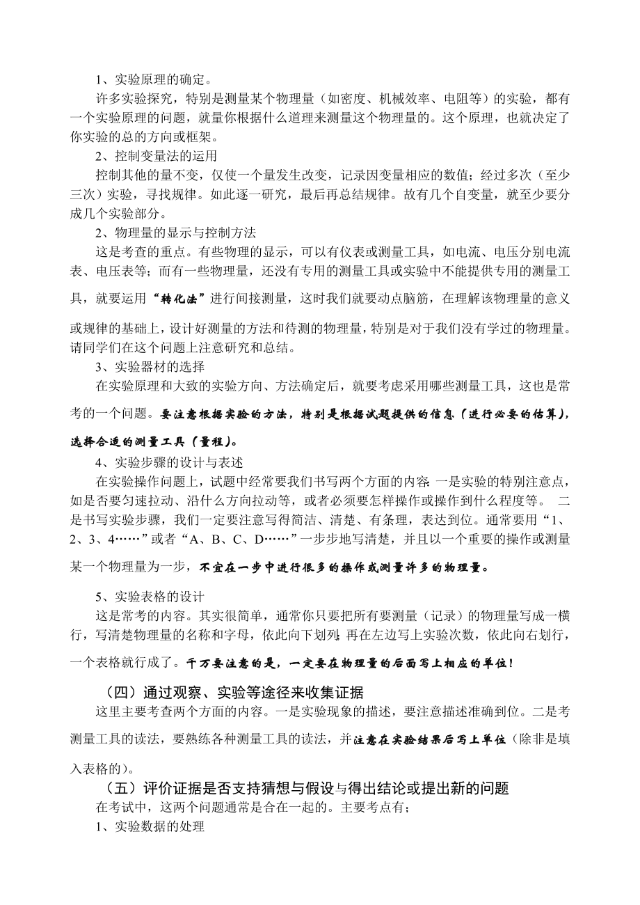 初中物理实验归类复习(物超所值!).doc_第2页