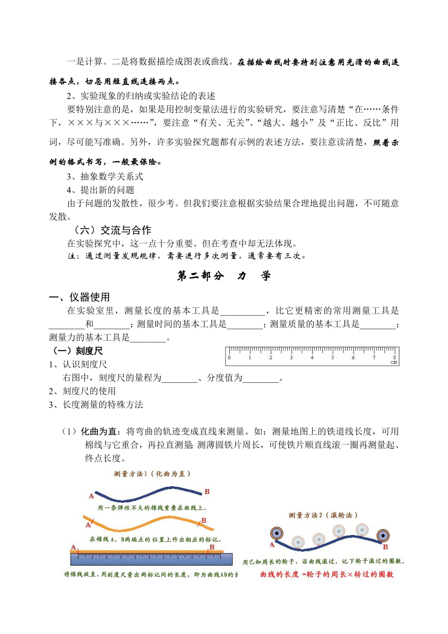 初中物理实验归类复习(物超所值!).doc_第3页