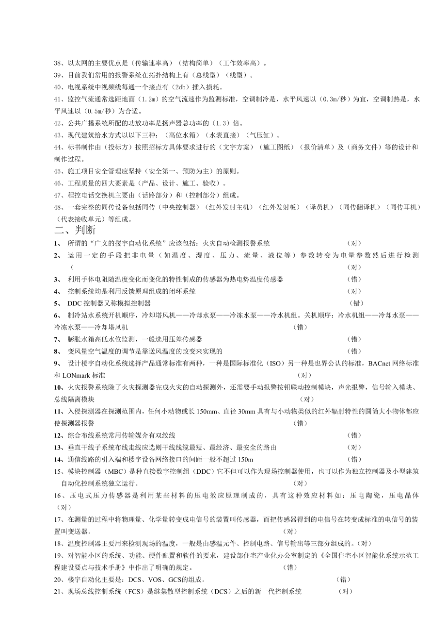 全国建筑弱电工程师模拟考试.doc_第2页