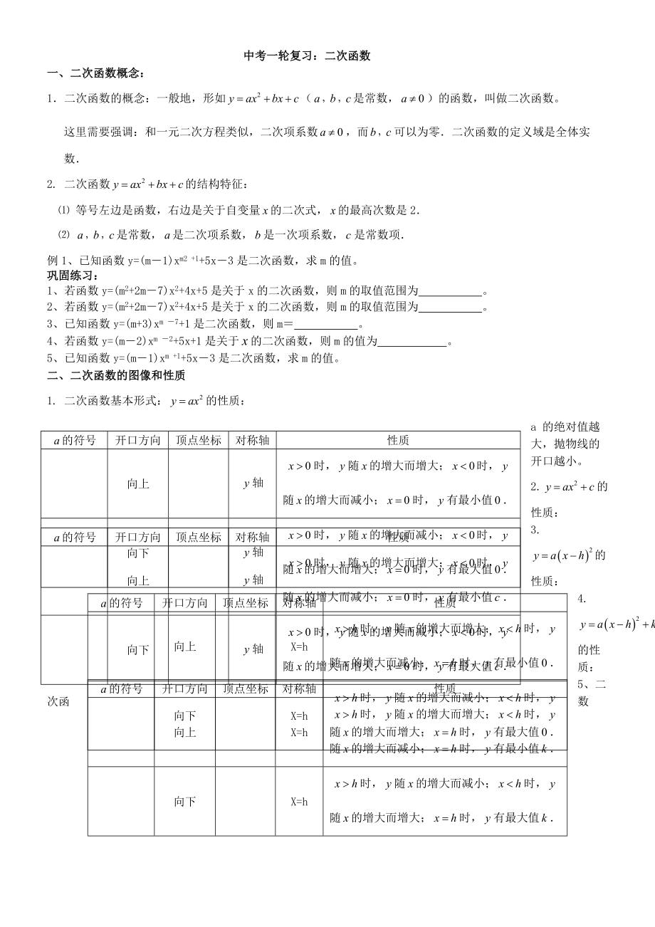 中考一轮复习：二次函数.doc_第1页