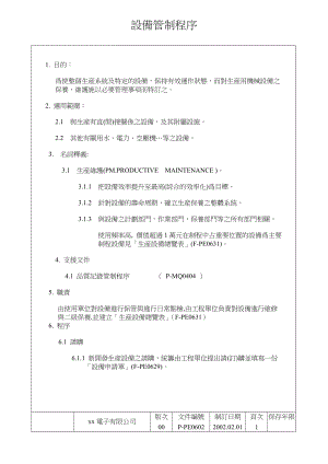 設備管制程序.doc