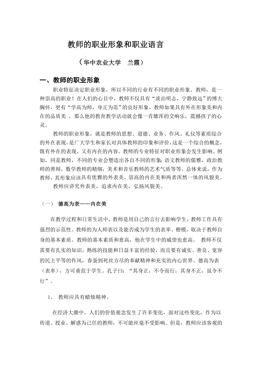 教师的职业形象和职业语言.doc_第1页