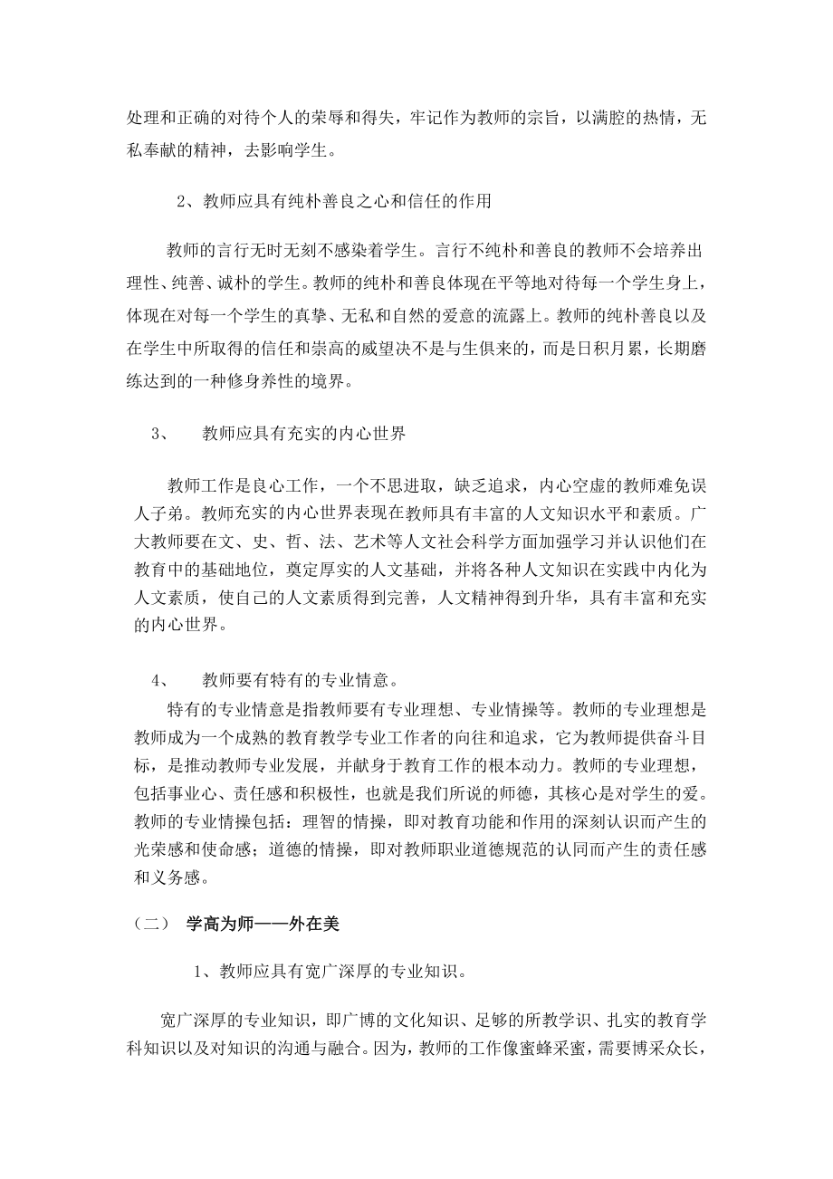 教师的职业形象和职业语言.doc_第2页