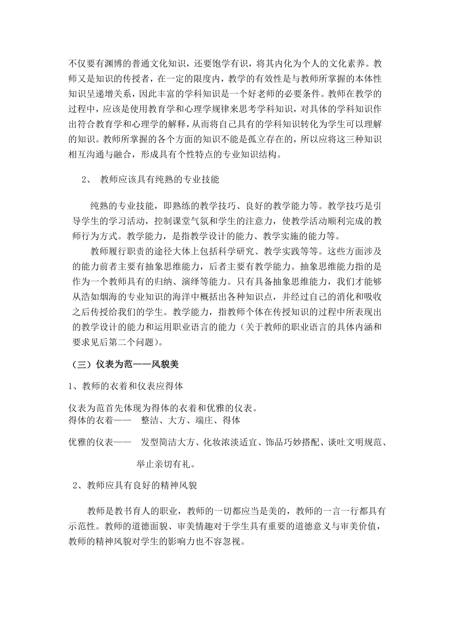 教师的职业形象和职业语言.doc_第3页