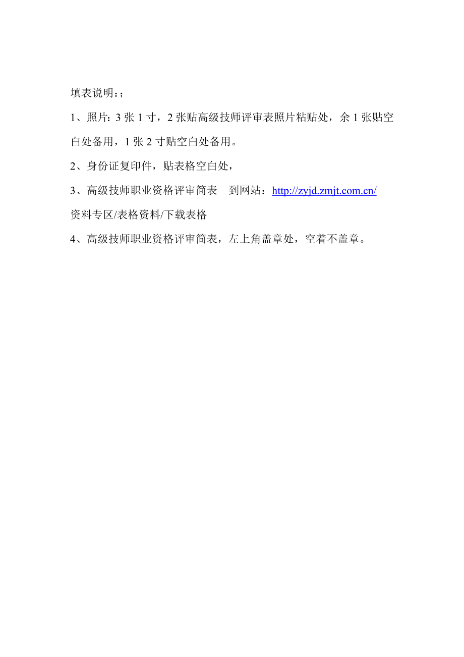 高级技师申报准备材料.doc_第3页