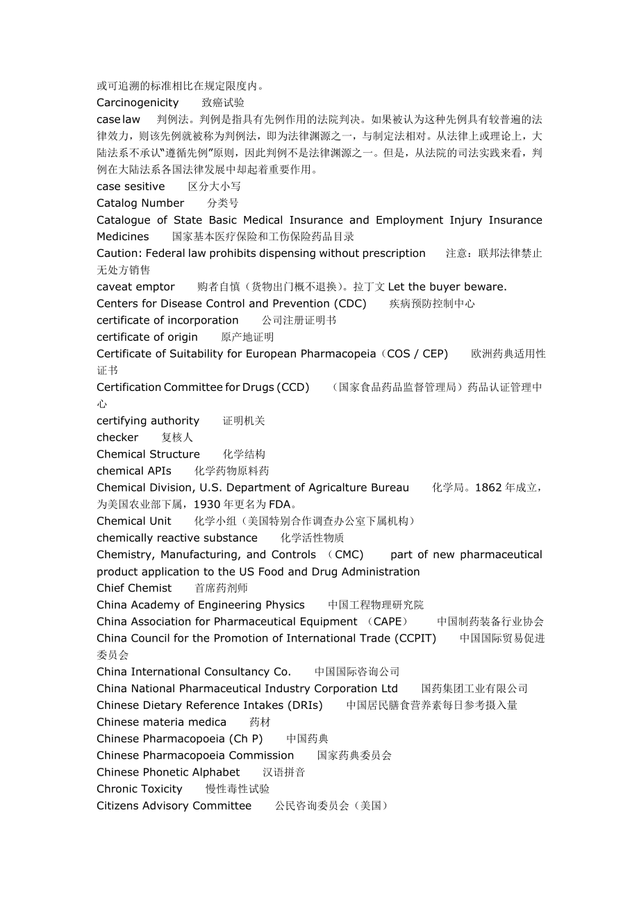 药品注册外语.doc_第3页