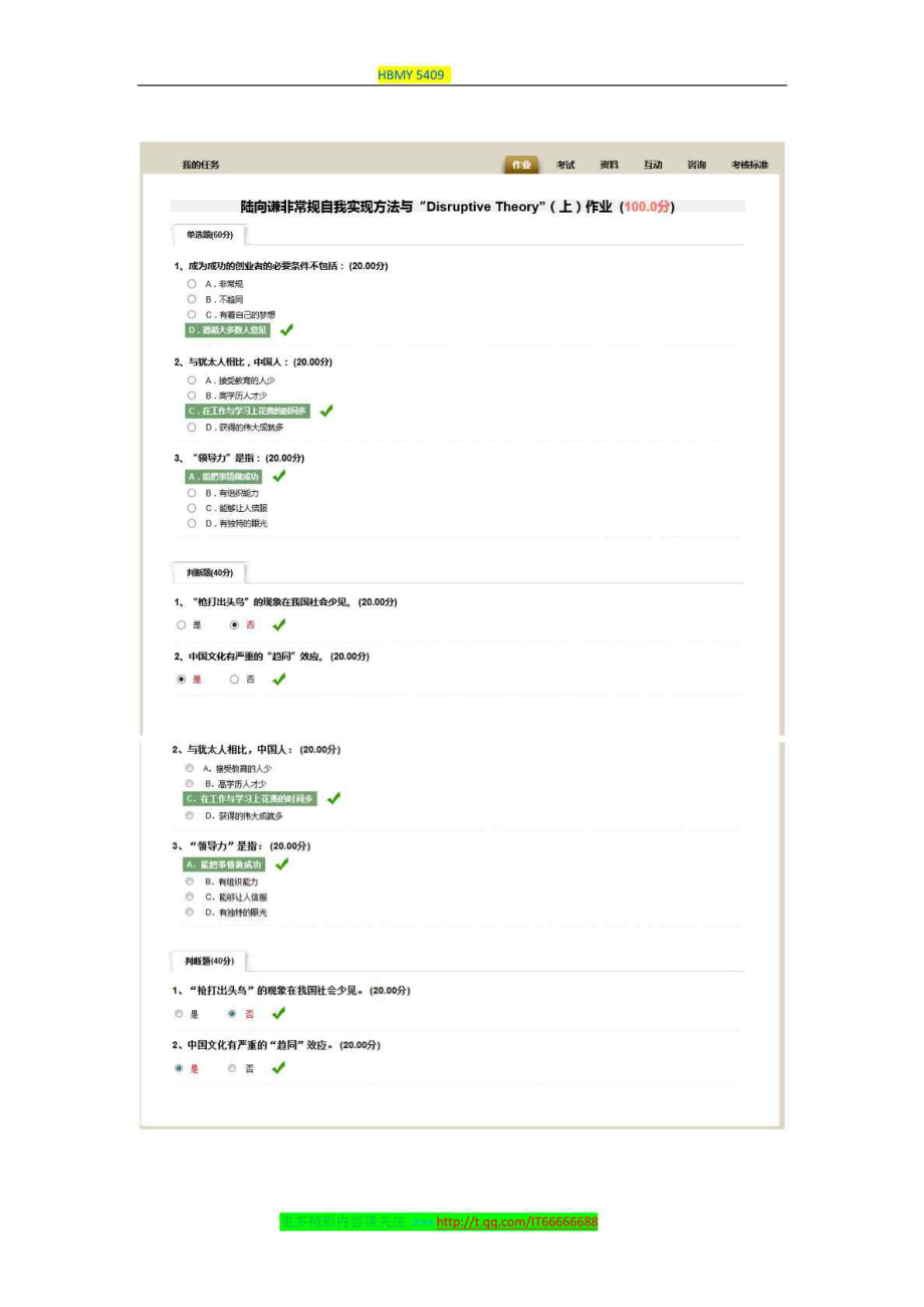 创业创新领导力作业加考试参考答案.doc_第1页