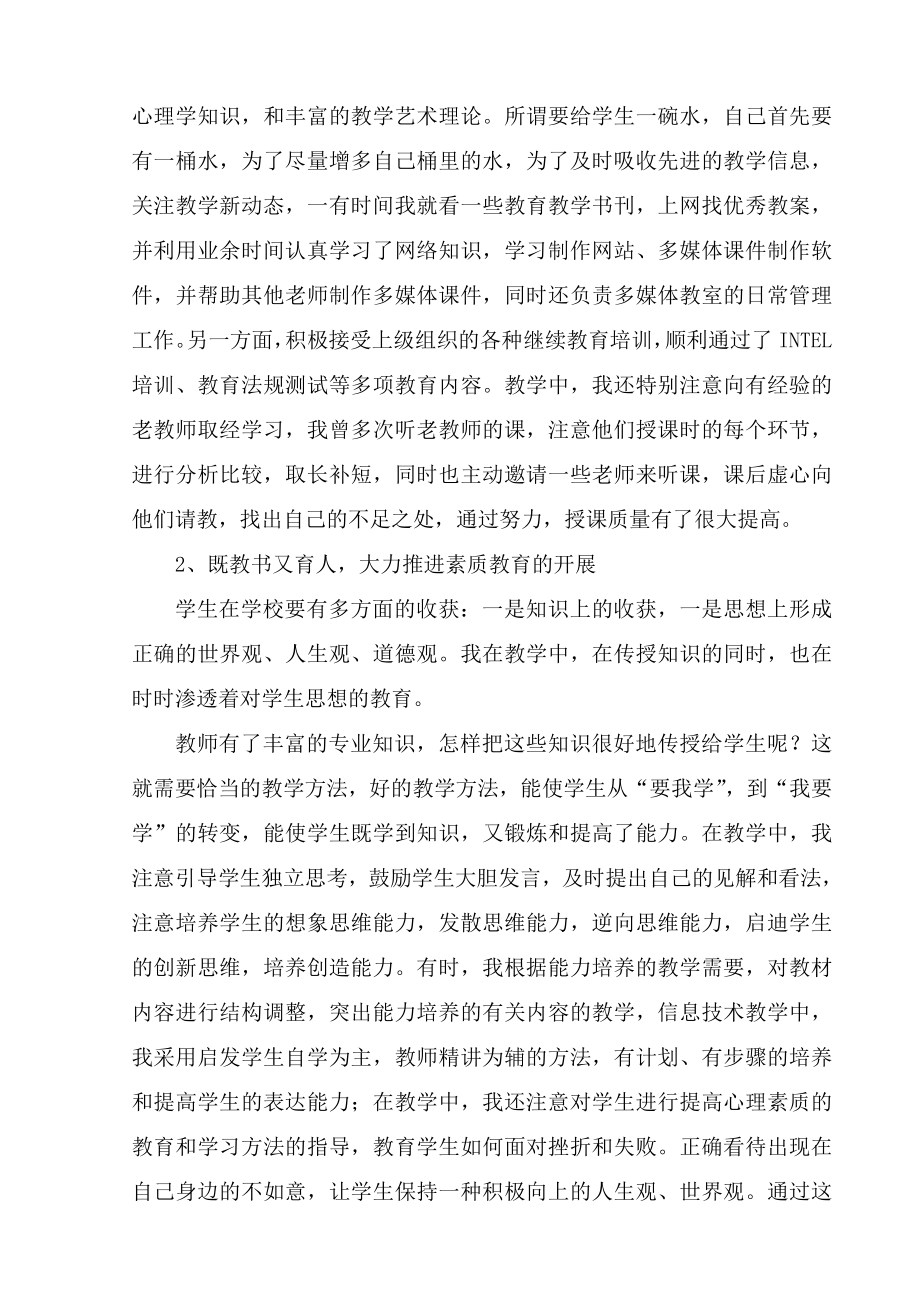 专业技术职称工作总结(教师).doc_第2页