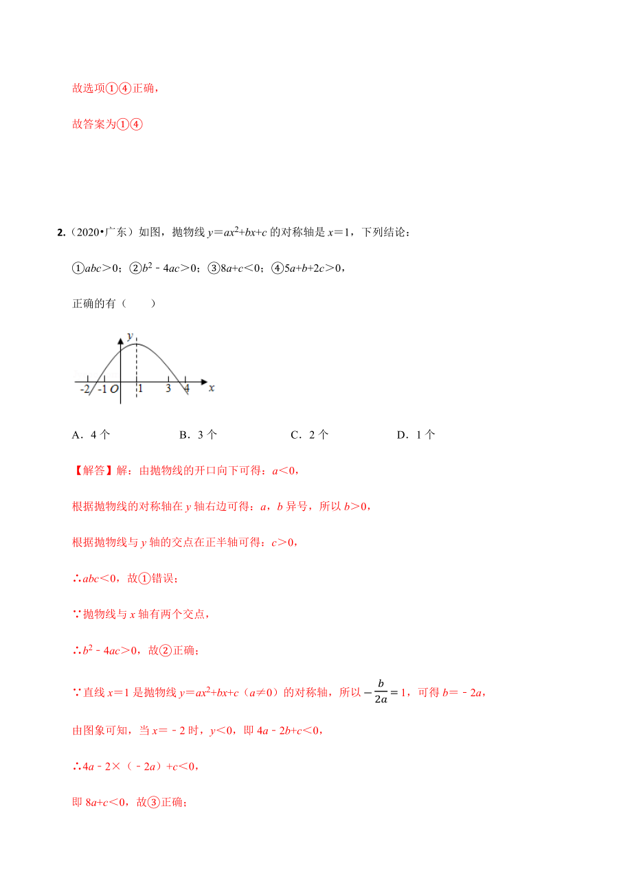 2020年中考数学选择填空压轴题汇编：函数综合结论.docx_第2页