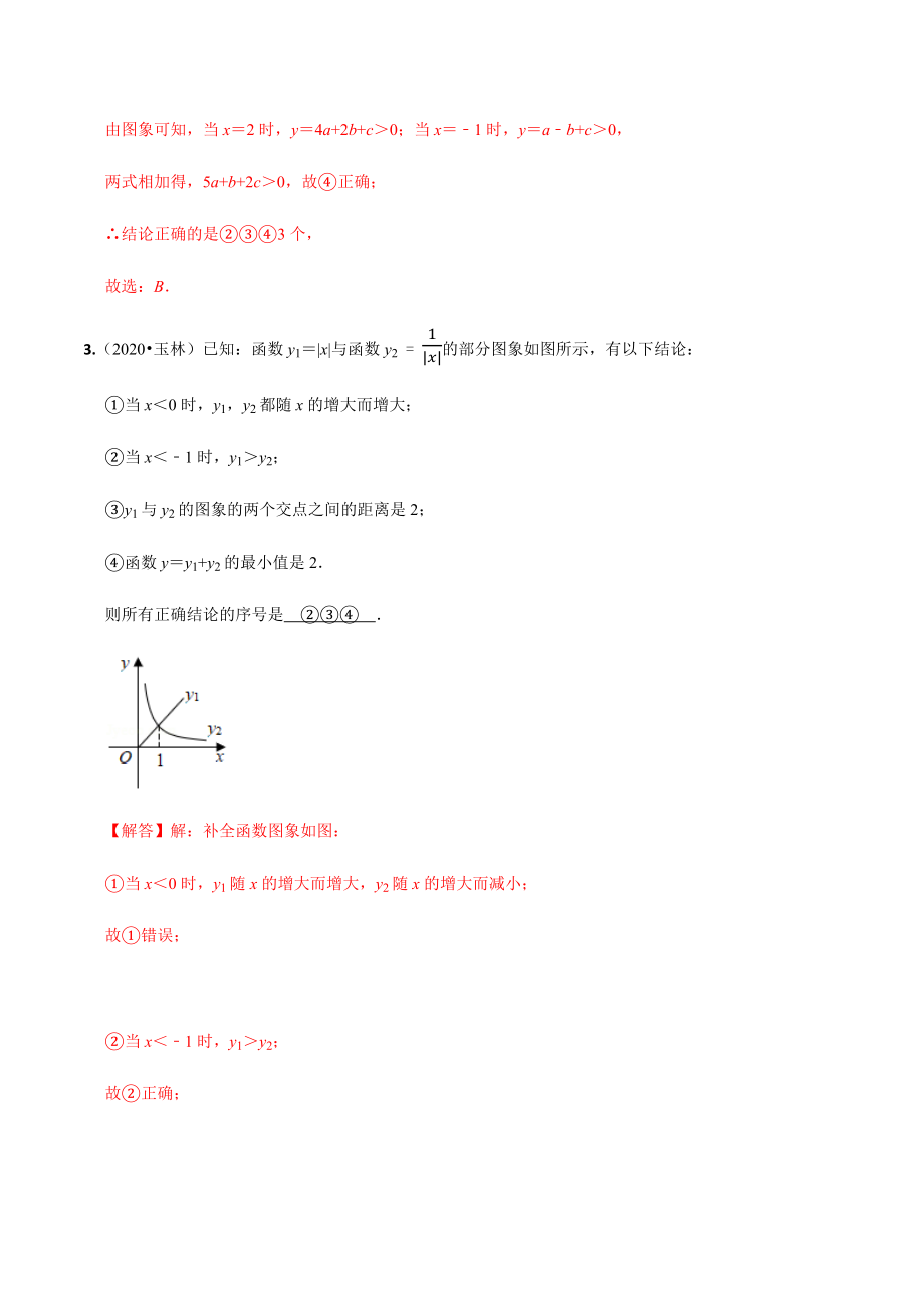 2020年中考数学选择填空压轴题汇编：函数综合结论.docx_第3页