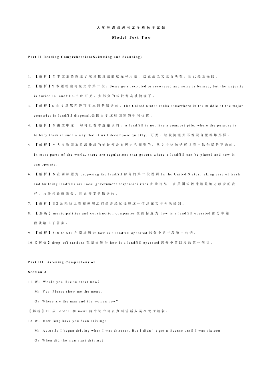 大学英语四级考试全真预测试题.doc_第1页