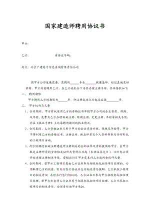 2625013876建造师挂靠三方协议书.doc