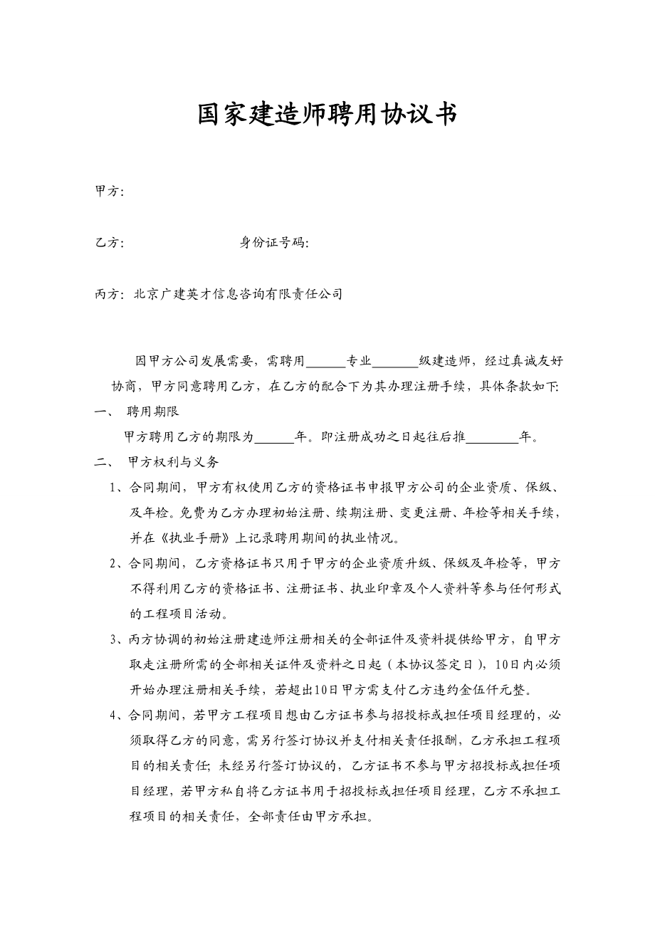 2625013876建造师挂靠三方协议书.doc_第1页