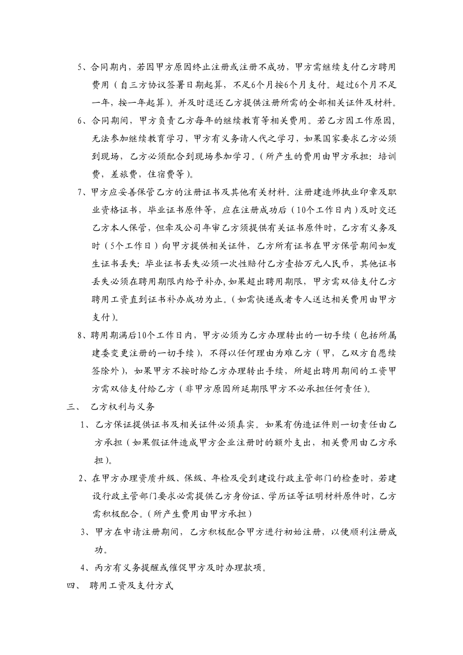 2625013876建造师挂靠三方协议书.doc_第2页