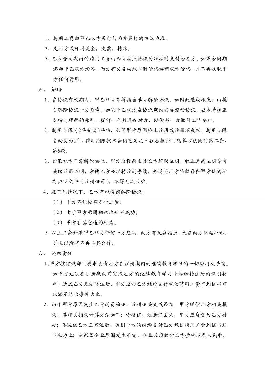 2625013876建造师挂靠三方协议书.doc_第3页