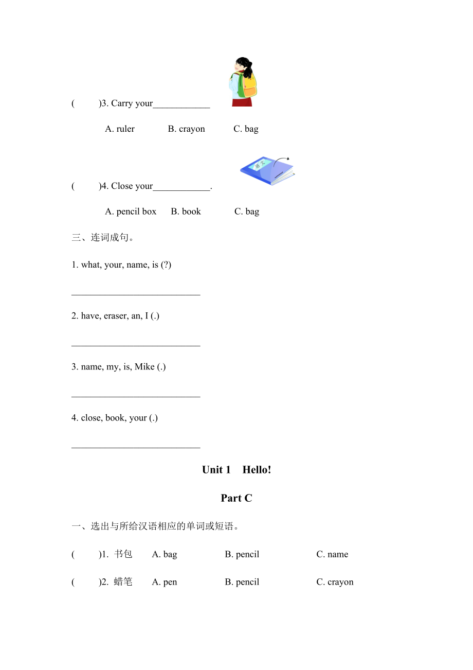 人教版三年级英语上册Unit-1练习题.docx_第3页