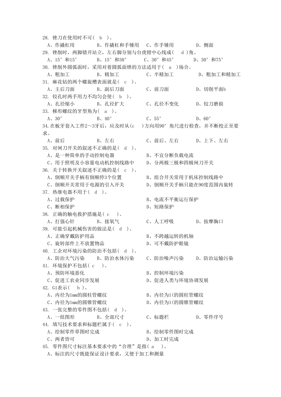 职业技能鉴定国家题库钳工中级理论知识试卷及其参考答案2.doc_第3页