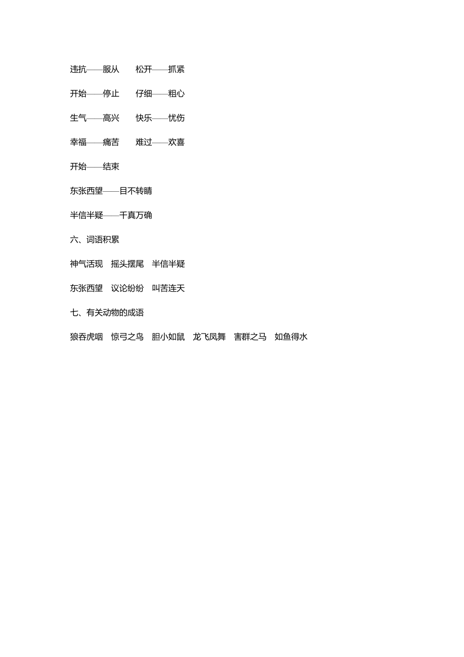 人教(部编版)二年级语文上册第八单元知识点复习及练习.docx_第2页