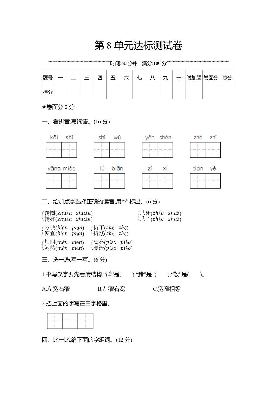 人教(部编版)二年级语文上册第八单元知识点复习及练习.docx_第3页