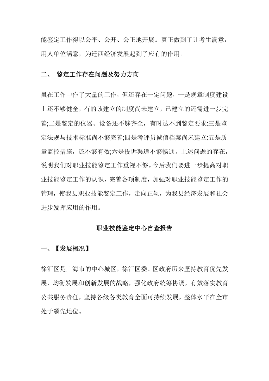 职业技能鉴定中心自查报告.doc_第2页