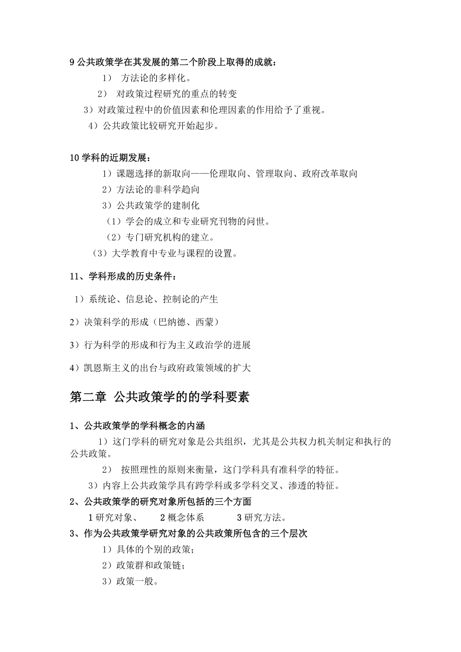 公共政策复习资料.doc_第3页