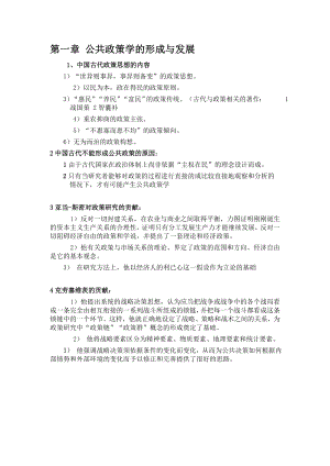 公共政策复习资料.doc