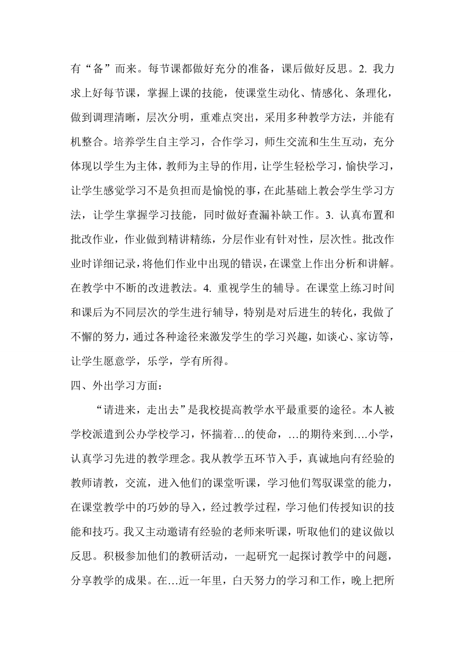 申报小学一级教师职称小结.doc_第2页