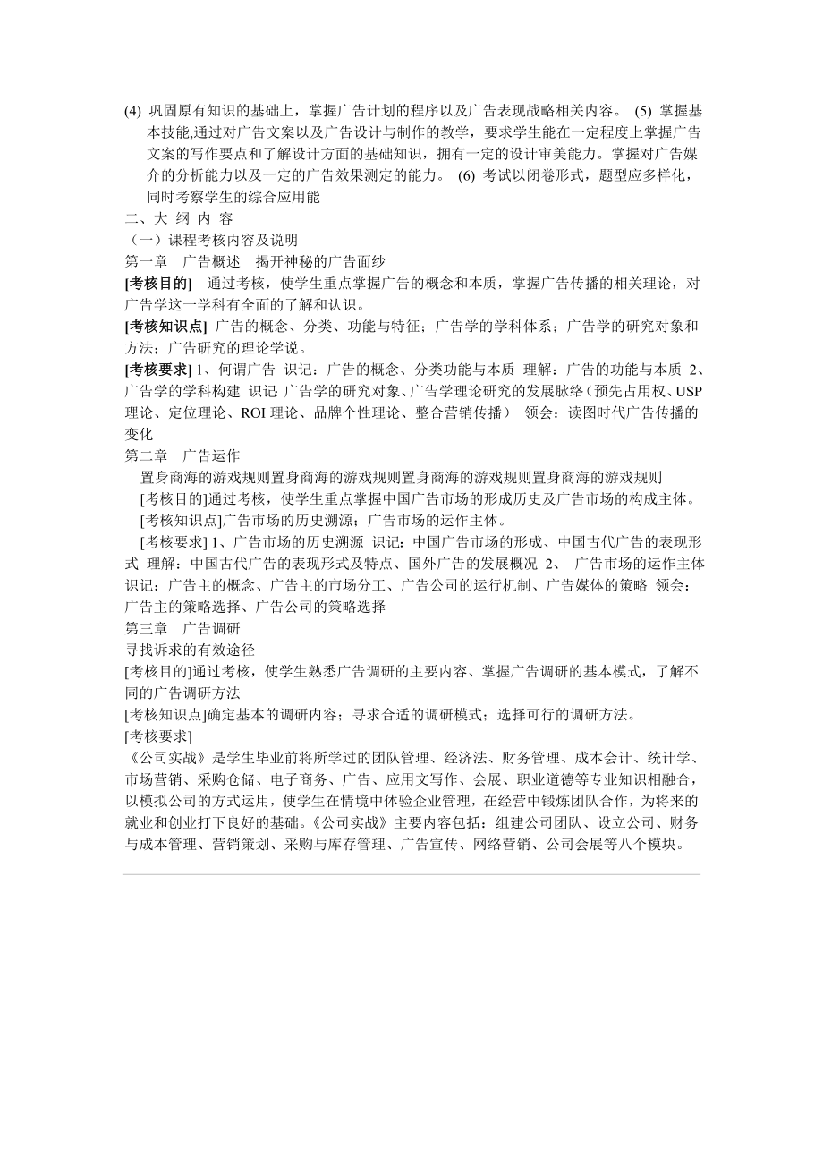 公司实战考试大纲.doc_第3页