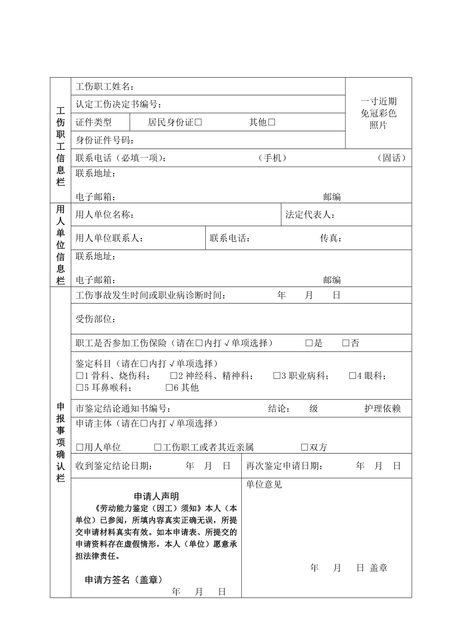 《山东省劳动能力鉴定申请表(再次鉴定)》 .doc_第2页