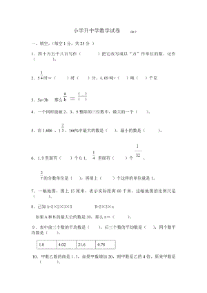 11中分班考试试题.doc