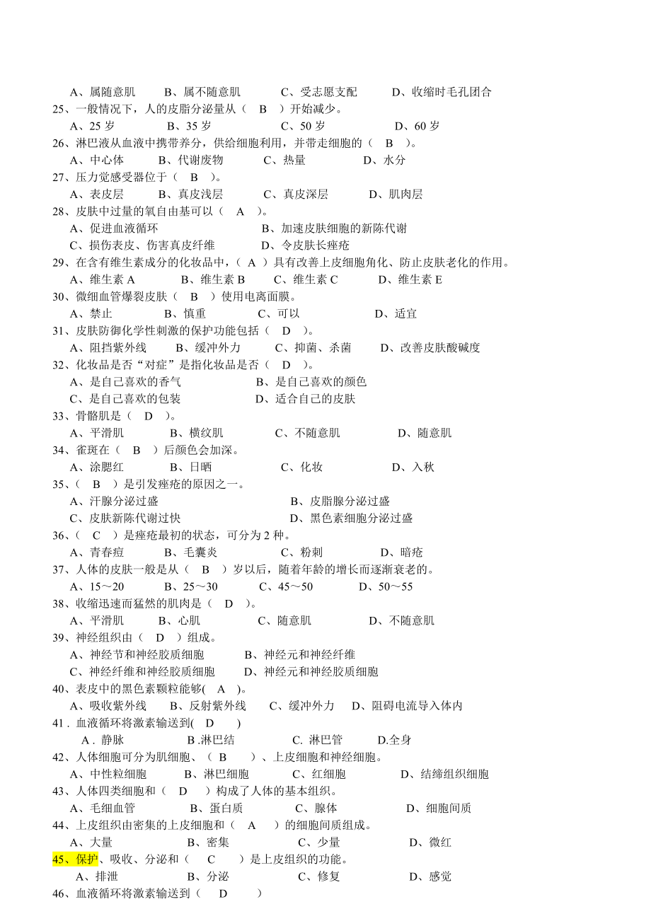 中级美容师资格证考核试题.doc_第3页