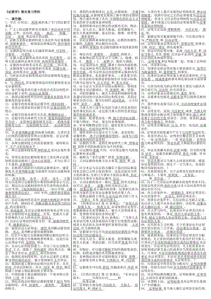 最新电大《证据学》期未复习资料考试答案小抄（完整版）.doc